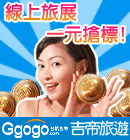 我要貼貼樂抽機票