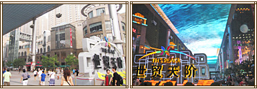 北京世貿天階