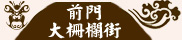 北京前門大街