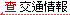 �d�ߥ�q