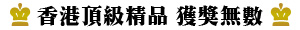 香港帝樂文娜公館