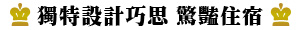 香港帝樂文娜公館