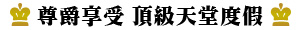 香港康得思酒店
