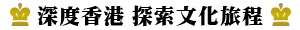 香港康得思酒店