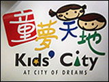 澳門酒店-澳門新濠天地