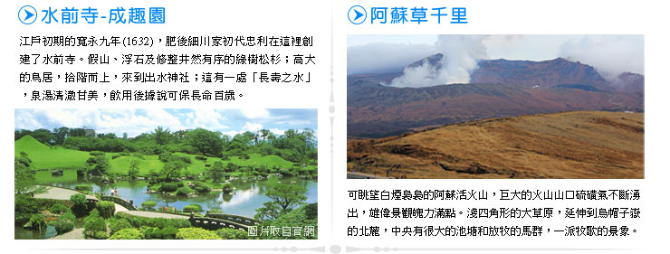 南九州丰采 阿蘇火山 別府湯布院 篤姬霧島溫泉福岡六日 超值團體旅遊 出國團體旅遊 Ggogo吉帝旅遊