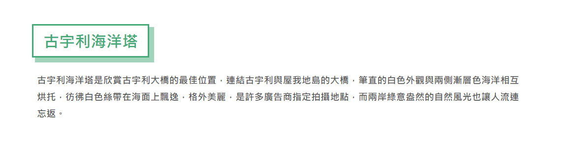 古宇利海洋塔