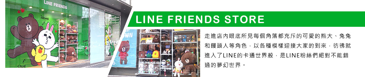 LINE FRIENDS STORE