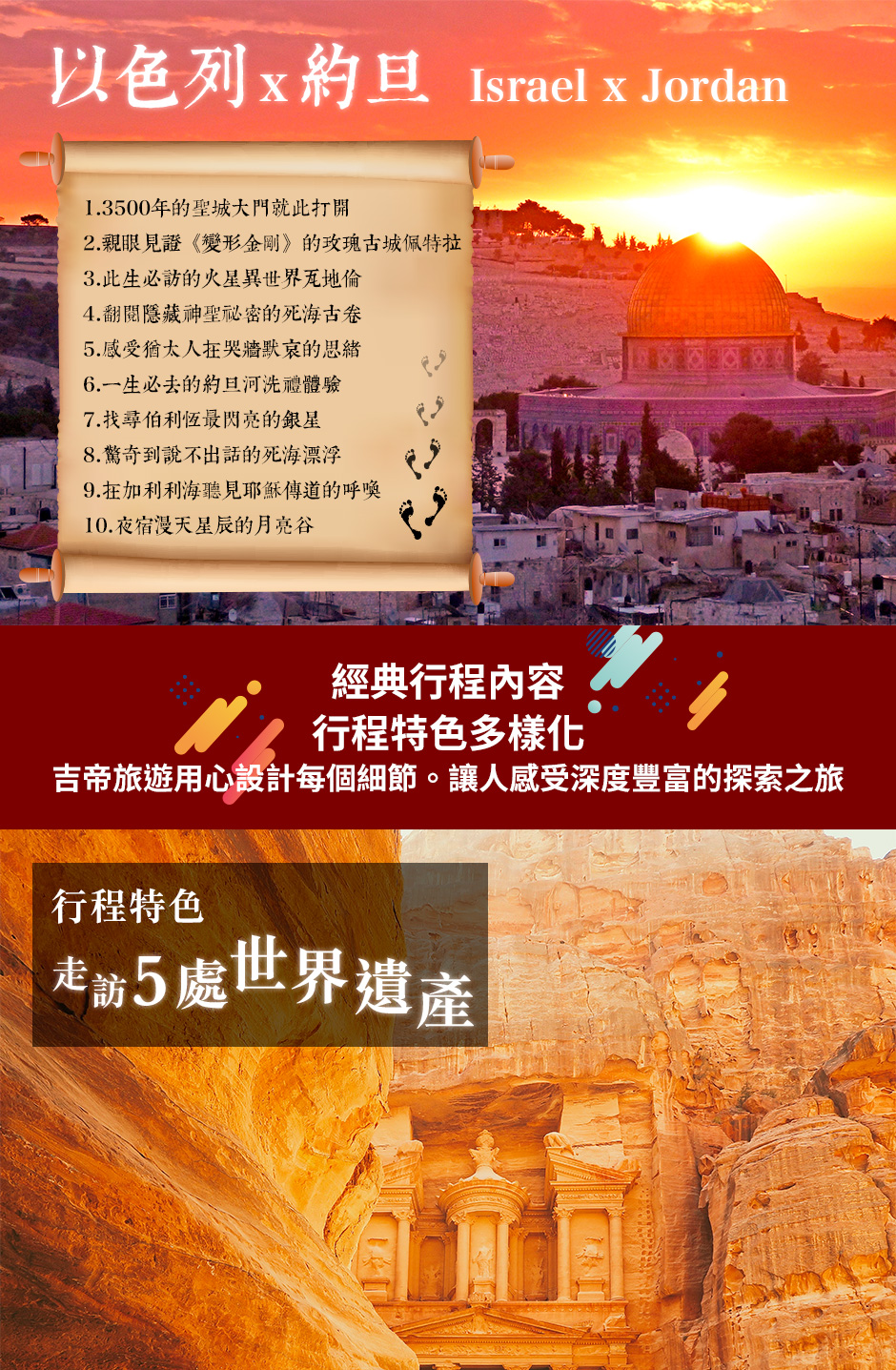 文化瑰寶》以色列、約旦穿越古文明13天