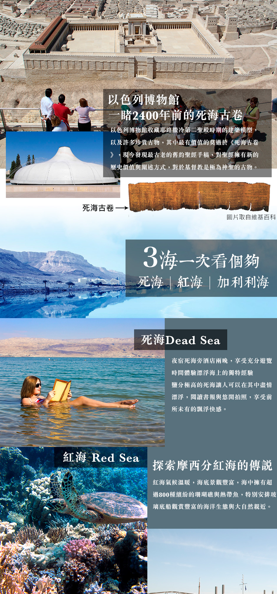 文化瑰寶》以色列、約旦穿越古文明13天