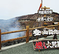 日本阿蘇火山