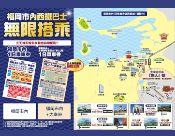 福岡市內西鐵巴士無限搭乘