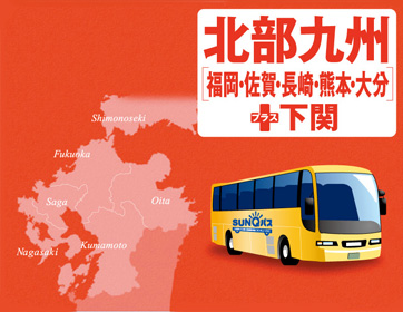 北部九州