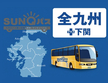 全九州