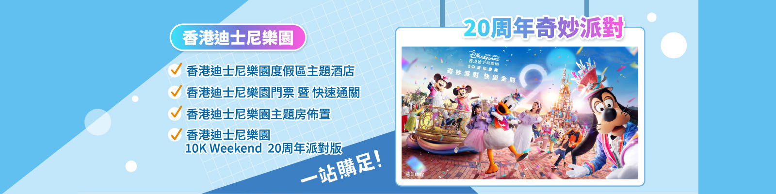 香港迪士尼樂園