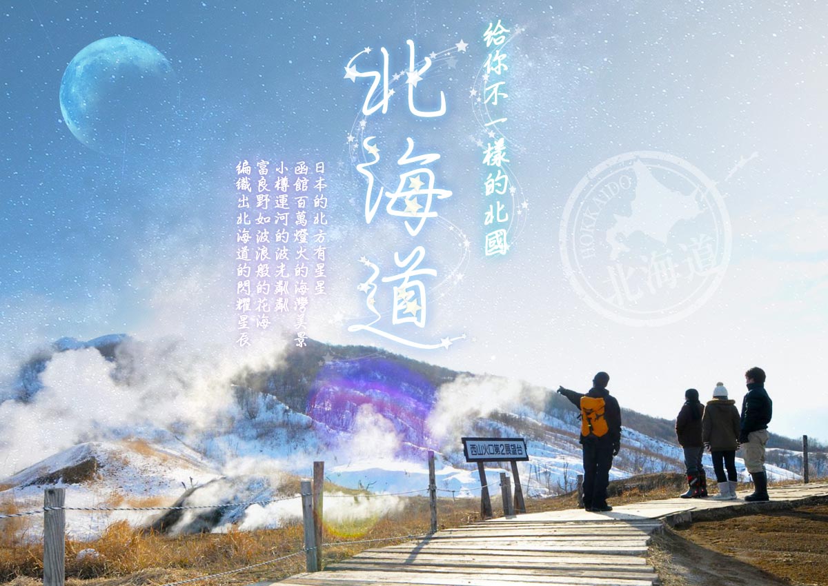 北海道瘋暑假 百萬夜景小樽散策哈密瓜放題三溫泉虎航旭函五日 超值團體旅遊 出國團體旅遊 Ggogo吉帝旅遊
