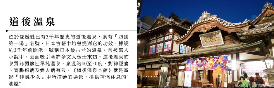 四國祕境 道後溫泉之神隱少女祖谷溪祕境美食高知四日 超值團體旅遊 出國團體旅遊 Ggogo吉帝旅遊 四國祕境 道後溫泉之神隱少女祖谷溪祕境美食高知四日 超值團體旅遊 出國團體旅遊 Ggogo吉帝旅遊